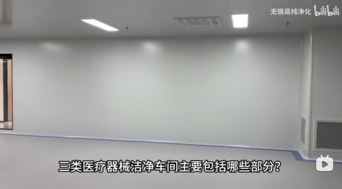三類醫(yī)療器械潔凈車間的建設(shè)標(biāo)準(zhǔn)及每平方米造價(jià)多少